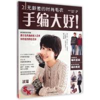 11手编大好(2无龄差的时尚毛衣)978753757374022