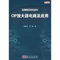 11OP放大器电路及应用978703026239422