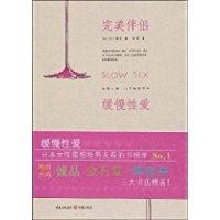 11完美伴侣缓慢性爱978722900701022