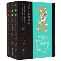 11奇兽:山海经动物图鉴(全3册)978756827327522