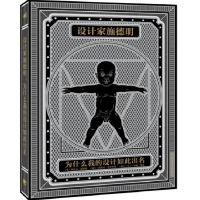 11设计家施德明:为什么我的设计如此出名978751531117322