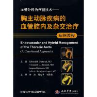 11胸主动脉疾病的血管腔内及杂交治疗(病例教程)978750913263022