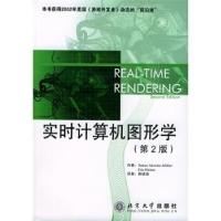 11实时计算机图形学(第2版)978730107105222