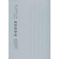 11西洋哲学史978721510049722