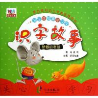 11骄傲的老鼠978755260755022