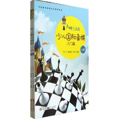 11少儿国际象棋入门篇978754369476722