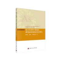 11地方性砷中毒病区砷暴露和健康效应研究978703064223322