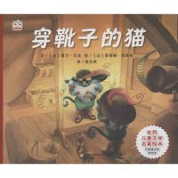 11世界儿童文学名著绘本?穿靴子的猫978756751908422