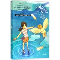 11记忆天使978755523082322