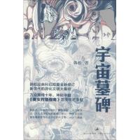 11宇宙墓碑978720811965922