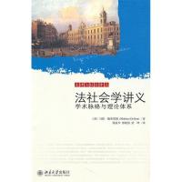 11法社会学讲义——学术脉络与理论体系978730117583522