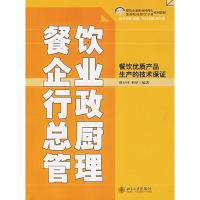 11餐饮企业行政总厨管理978730111702622