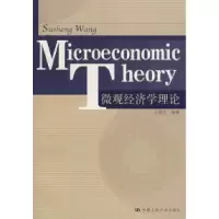 11微观经济学理论(MicroeconomicTheory)978730007430622