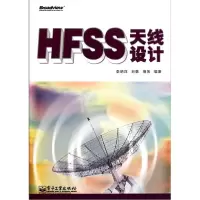 11HFSS天线设计978712114033422