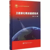 11卫星极化微波遥感技术978751590898422