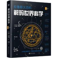 11解码世界科学978731322727022