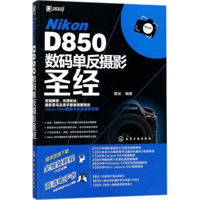 11Nikon D850数码单反摄影圣经978712231013222