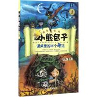 11课桌里的半个魔法978755890047122