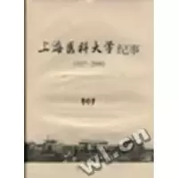11上海医科大学纪事978730904481222
