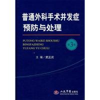 11普通外科手术并发症预防与处理-第3版978750914681122