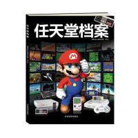 11任天堂档案978750207503322