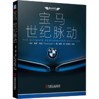 11宝马 世纪脉动978711165389922