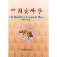 11中国蜜蜂学978710906854422