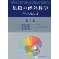 11显微神经外科学.IVA978750464352022