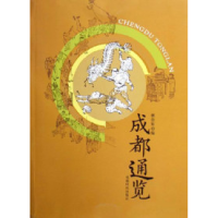 11成都通览978780705182422