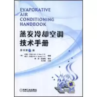 11蒸发冷却空调技术手册(原书D3版)A2004978711124358822