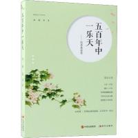 11五百年中一乐天——白居易诗传978751437060722