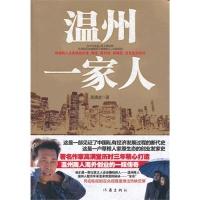 11温州一家人978750636689222