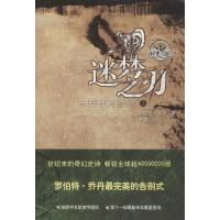 11迷梦之刃(11)978754730596622