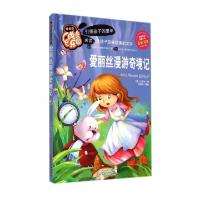 11爱丽丝漫游奇境记(全彩注音)/最美的成长乐园978753066471122