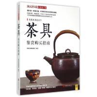 11茶具鉴赏购买指南978755025813622