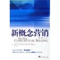 11新概念营销(第2版)/博世企管文库(博世企管文库)9787801099372