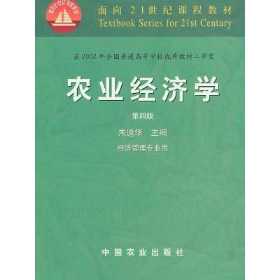11农业经济学第四版978710906509322