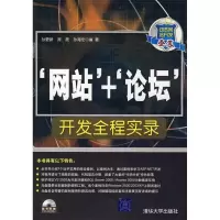 11网站+论坛开发全程实录978730218785122
