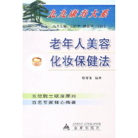 11老年人美容化妆保健法978750822168722