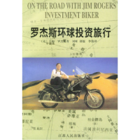 11罗杰斯环球投资旅行978721402154022