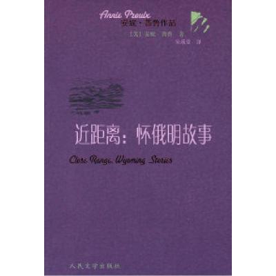 11安妮普鲁作品-近距离:怀俄明故事978702007781622