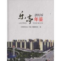 11乐亭年鉴.2016978750476505522