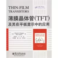 11薄膜晶体管(TFT)及其在平板显示中的应用978712106004522
