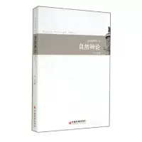 11自然神论/江山作品系列978751363175422
