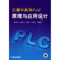 11三菱Q系列PLC原理与应用设计978711128475822