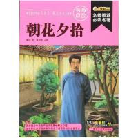 11朝花夕拾978753185598922