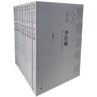 11李自成(1-10)978702009680022