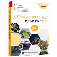 11AutodeskFusion360官方标准教程978712131899322