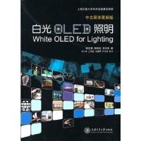 11白光OLED照明-中文简体更新版978731306862022