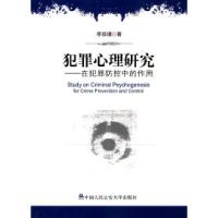 11犯罪心理研究-在犯罪防控中的作用978781139944822